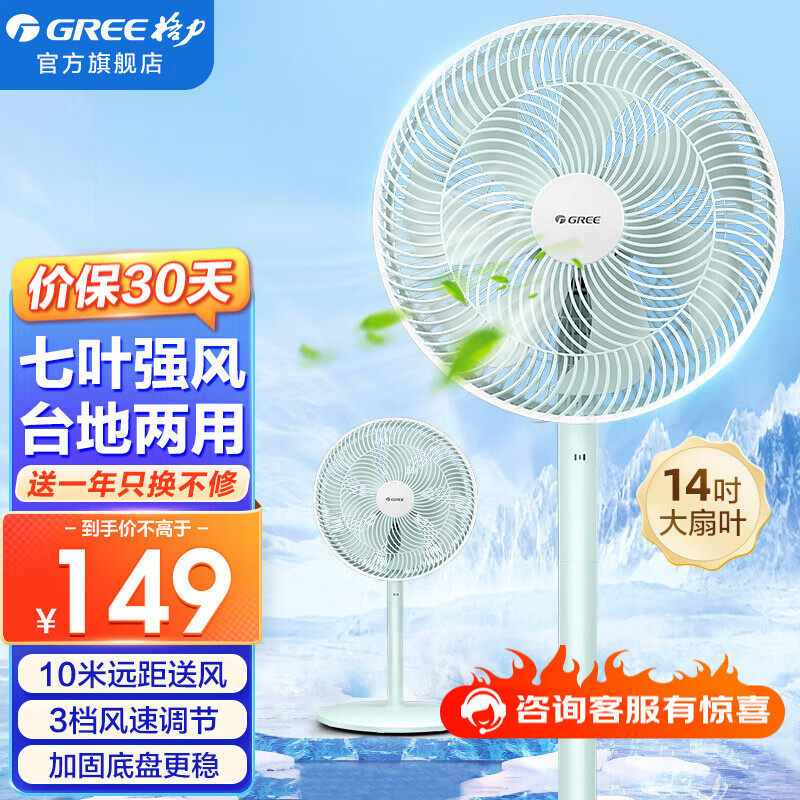 格力（GREE） 家用客厅低燥轻音省电七叶大风量落地扇 节能摇头立式办公宿舍床头空气循环扇电风扇 FD-35X65h7（竹青升级加大款）怎么样,好用不?