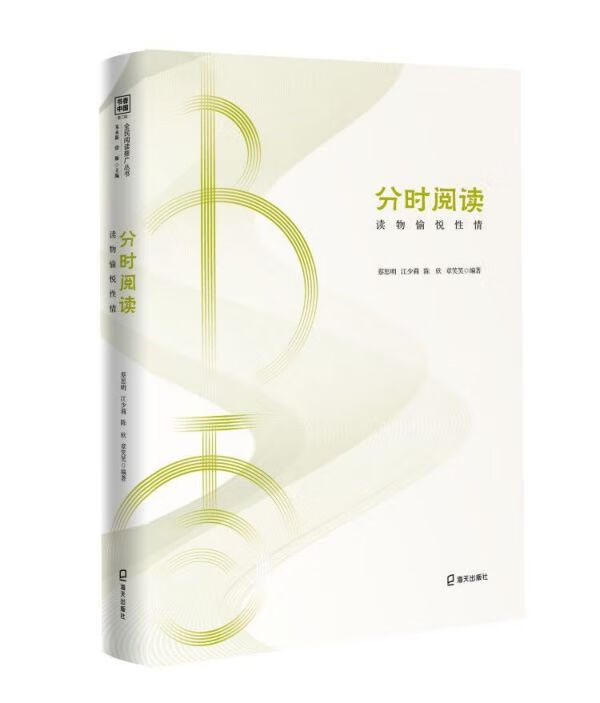 分时阅读(读物愉悦性情)