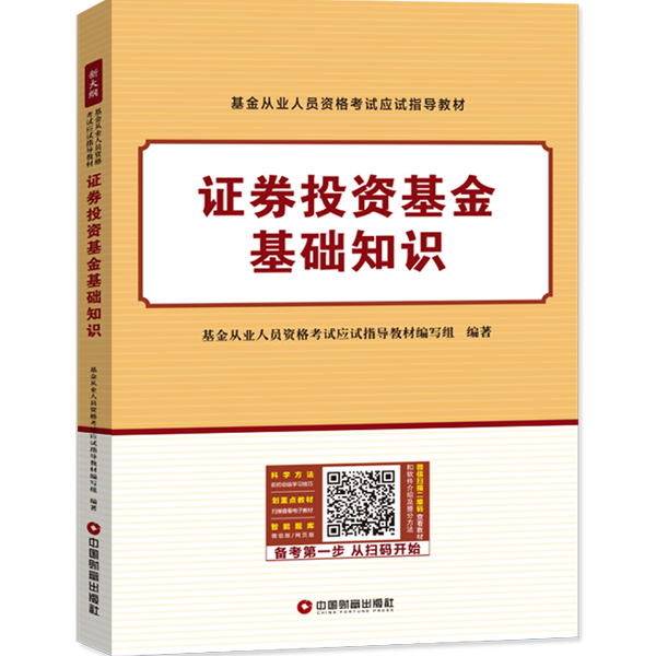 基础知识经济投资资格考试自学参考资料 图书