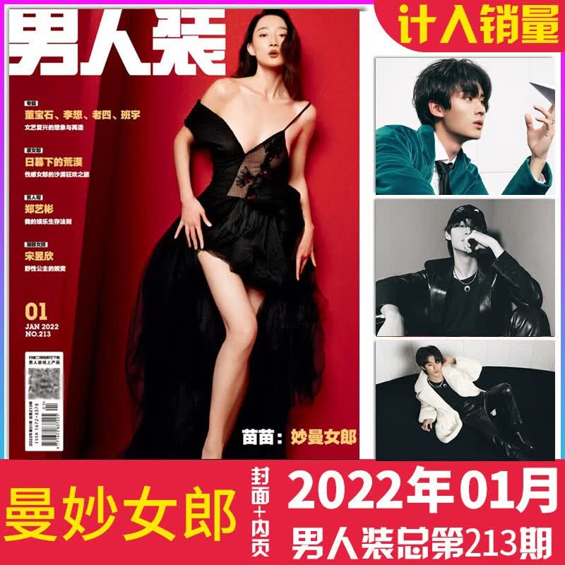 男人装杂志2022/2020年【单本多项选择】时尚潮流男装花花公子性感写真杂志 2022年1月 苗苗属于什么档次？