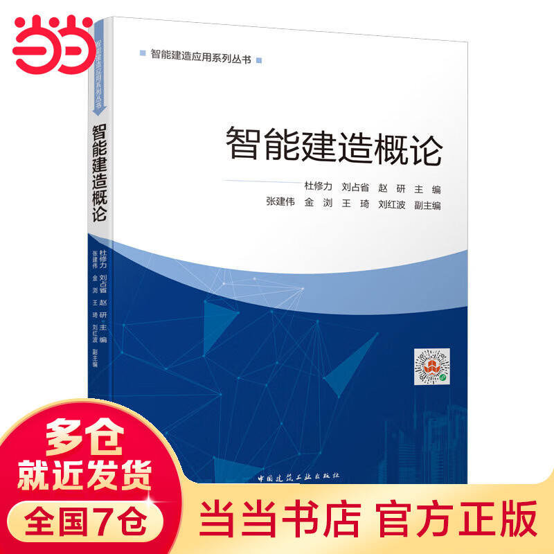 智能建造概论