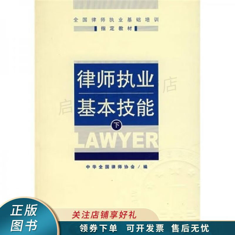 律师执业基本技能下