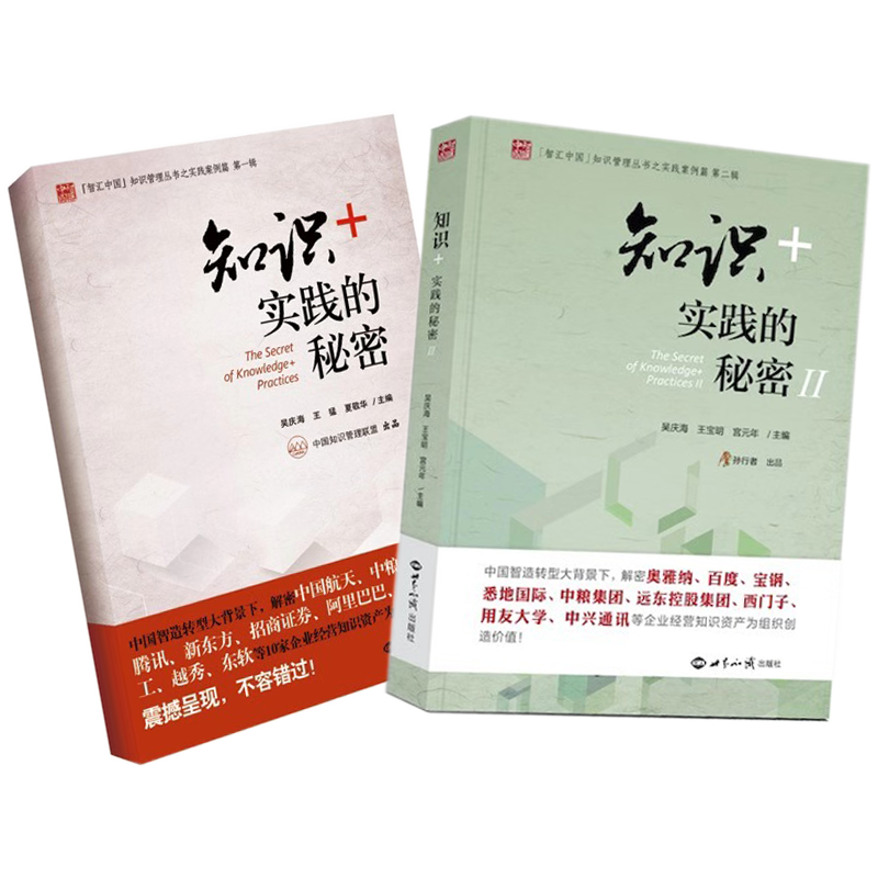 知识+实践的秘密第一辑和第二辑 / I+II 共两册