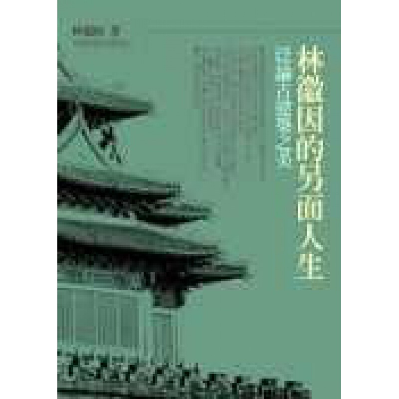 预订台版 林徽因的另面人生 泛论古建筑之美 艺术建筑