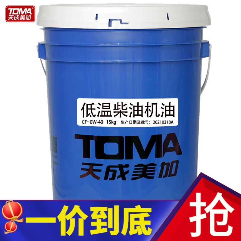 天成美加低温柴油机油cf  0w-40 -45度 15kg/桶