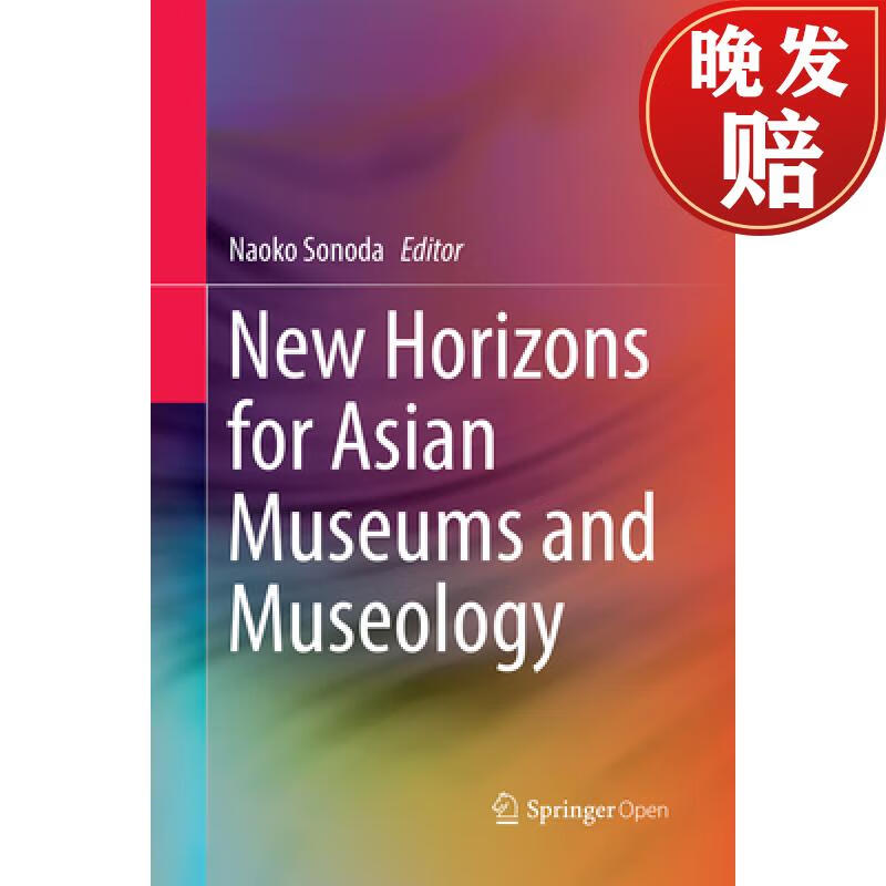 【4周达】new horizons for asian museums and museology
