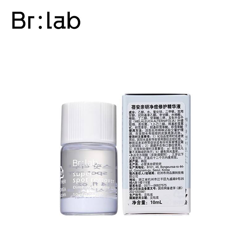 BrLab净痘小蓝瓶*2(套装已含附件)控油去黑头水杨酸修护精华液护肤品