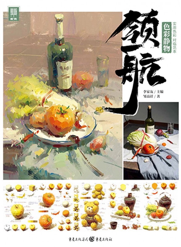 领航(色彩静物)/敲门砖
