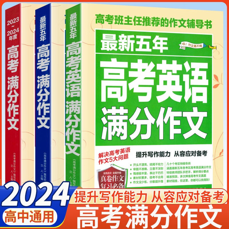2023新版 高考满分作文2022-2023年精选高中优秀高中满分作文大全集高三语文素材高考版满分作文