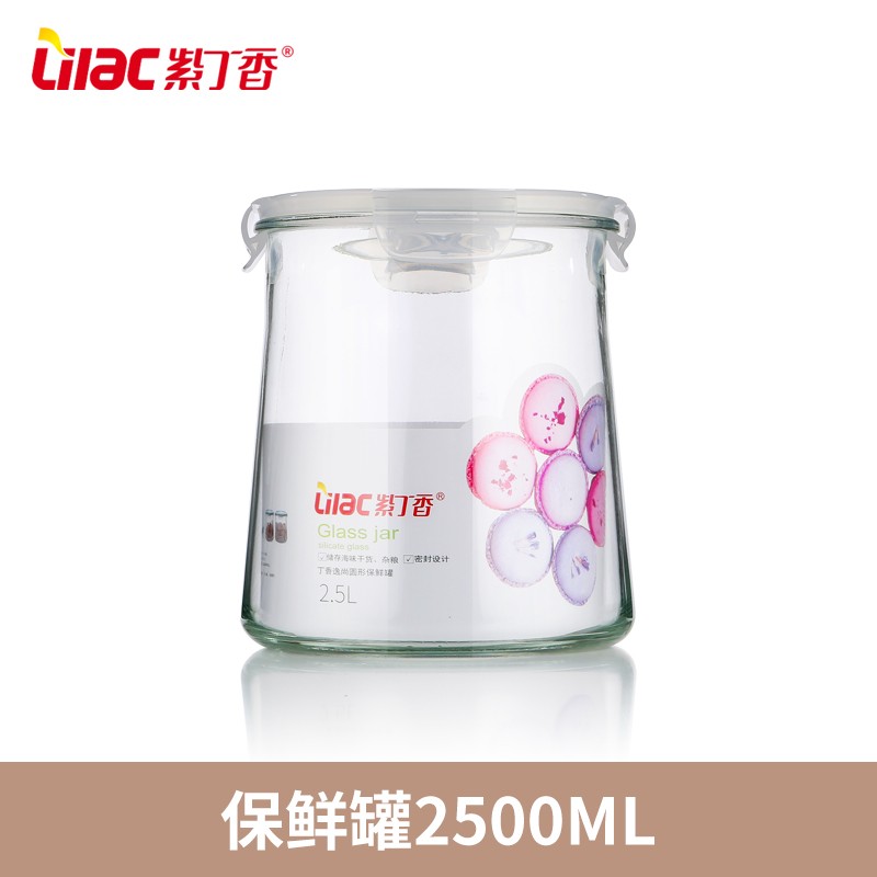 紫丁香（Lilac）紫丁香玻璃密封罐防潮储物罐干货杂粮瓶大号食品收纳罐蜂蜜酵素瓶 圆形保鲜罐2点5L