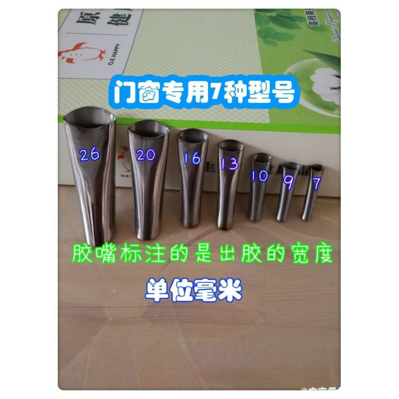 不绣钢胶嘴鸭嘴型打胶神器手工打磨门窗外墙胶嘴通用型 7种口径