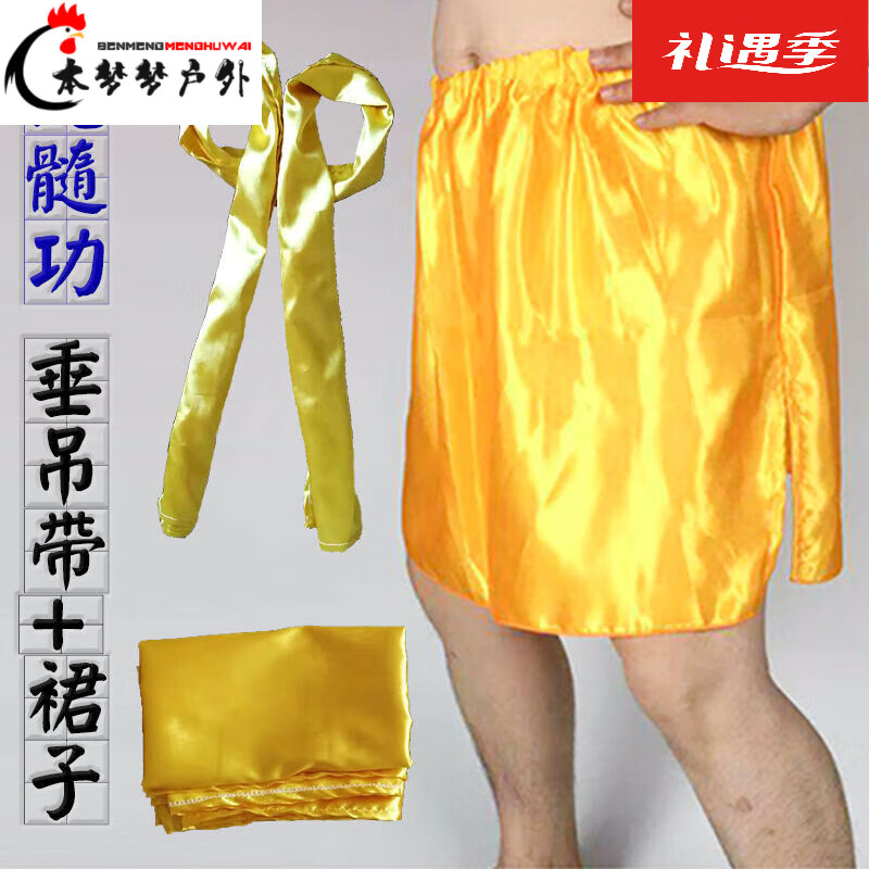 洗髓功器材洗髓功垂吊用品工具全套拍打棒绸布条铁裆功吊阴裙子易 垂