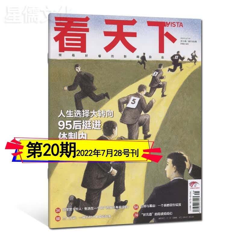 VISTA看天下杂志2022年35/34/33/32/31/30/29-1期非2023过期刊 2022年第20期