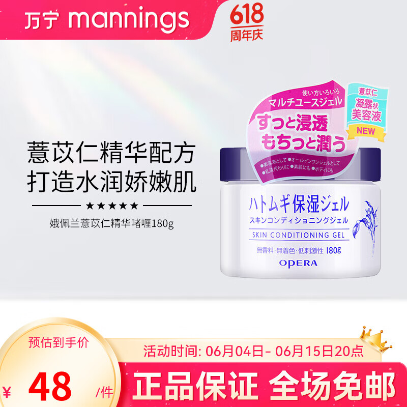 娥佩兰opera薏苡仁精华啫喱面霜补水保湿滋润乳液180g