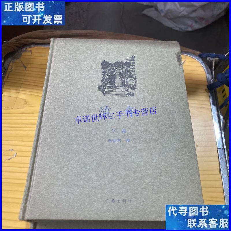 【二手9成新】流年(上中下) /朱西京著 作家出版社