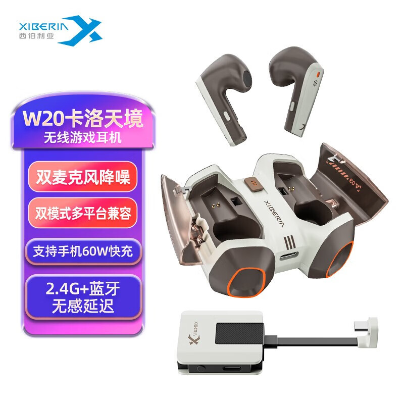 西伯利亚（XIBERIA）W20卡洛天境 2.4G真无线蓝牙游戏耳机半入耳式电脑手机ENC电竞吃鸡耳机双模多平台耳麦 W20卡洛天境【旗舰版奶白色】