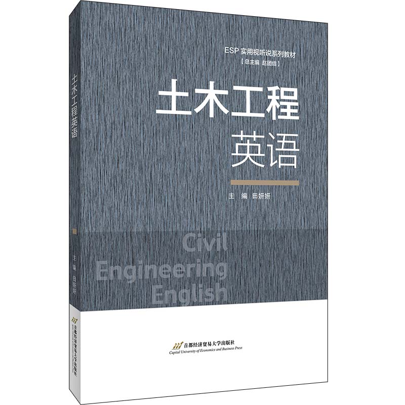 土木工程英语