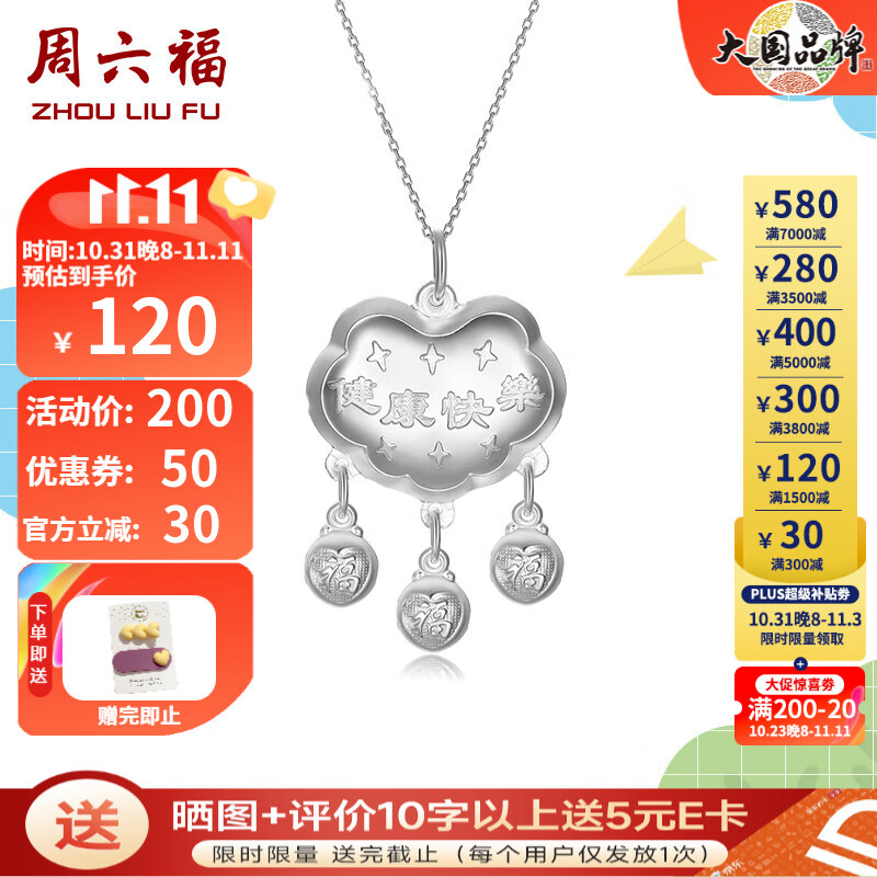 周六福（ZLF）S999足银吊坠宝宝长命锁健康快乐福运之星满月银饰新生儿生日礼物 吊坠（不含链）属于什么档次？