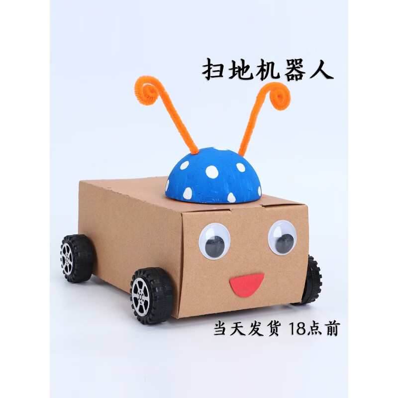 制作diy科技小手工制作材料 学生科学小实验发明套装废物利 扫地机人