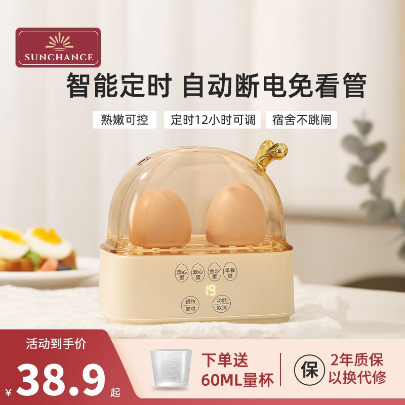 SUNCHANCE英国品牌小型煮蛋器智能全自动断电防干烧定时预约蒸鸡蛋器宿舍家用迷你溏心蛋早餐神器一人 卡其色【升级2.0】预约定时+自动断电怎么看?