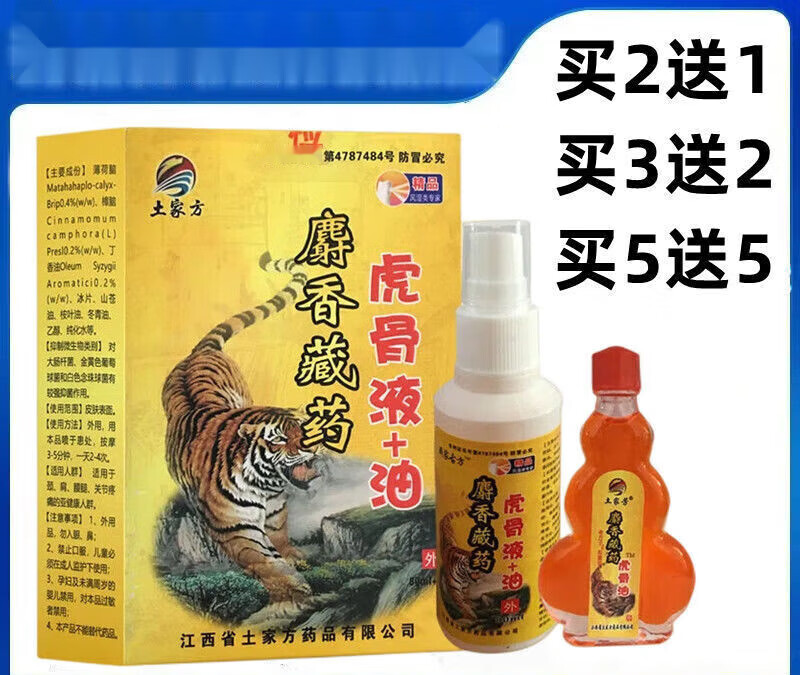 土家方麝香藏药虎骨液 虎骨油 80ml 15ml