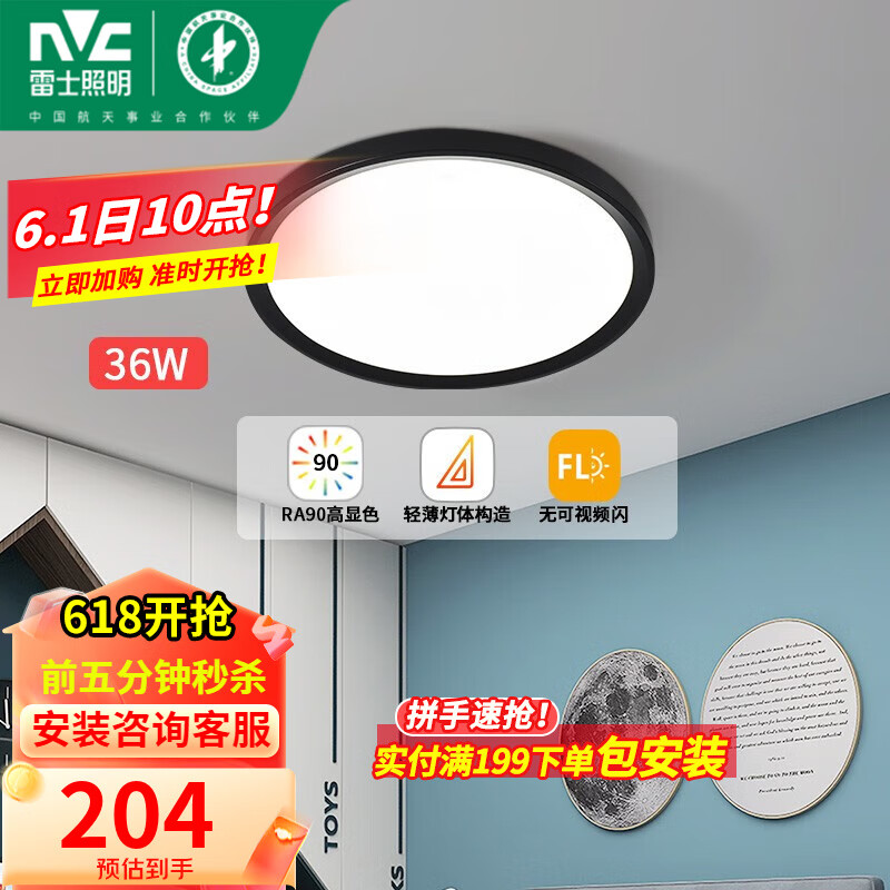 雷士（NVC） led卧室灯吸顶灯阳台灯走廊灯餐厅灯简约超薄灯具 36瓦三段调光-哑黑