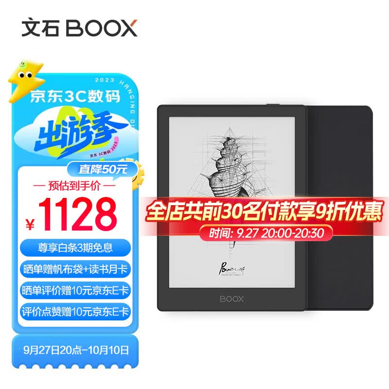 文石BOOX Poke5 6英寸电子书阅读器 墨水屏平板电子书电纸书电子纸 智能阅读便携 黑色原装保护套套装高性价比高么？