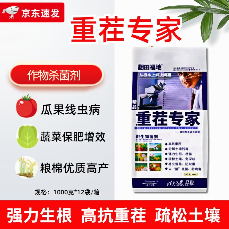 重茬专家 农用生物抗重茬剂防死棵松土精微生物菌剂重茬灵抗盐碱 1000