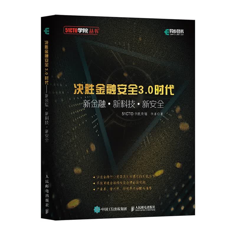 决胜金融安全3.0时代 新金融+新科技+新安全