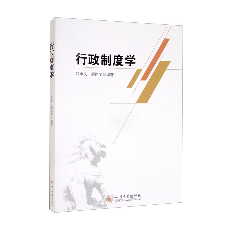 行政制度学