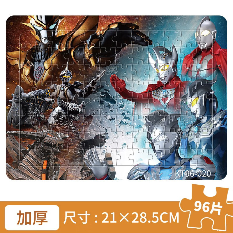 昱钧赛罗奥特曼拼图3-6岁以上纸质卡通动漫银河迪迦平成三杰麦克玩具