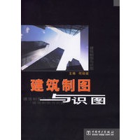 建筑制图与识图 何培斌【正版书籍】