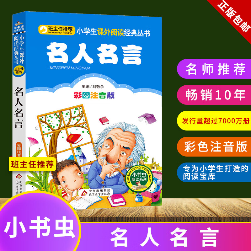 【彩图注音版】名言一年级二年级三年级上册下童话本生课外读物书