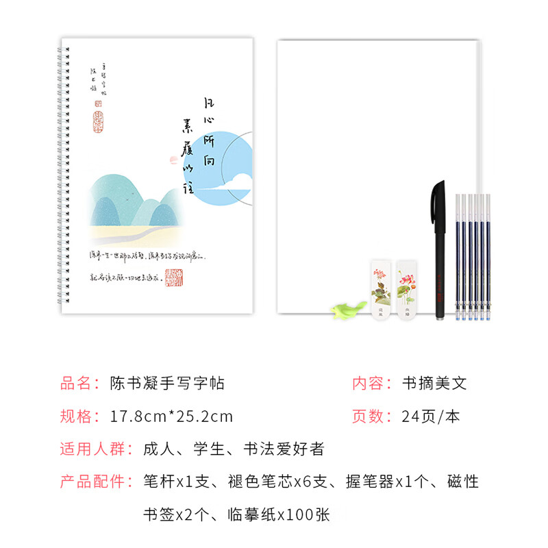 陈书凝字帖女生字体漂亮练字帖行楷行书练习钢笔临摹练字本写成人