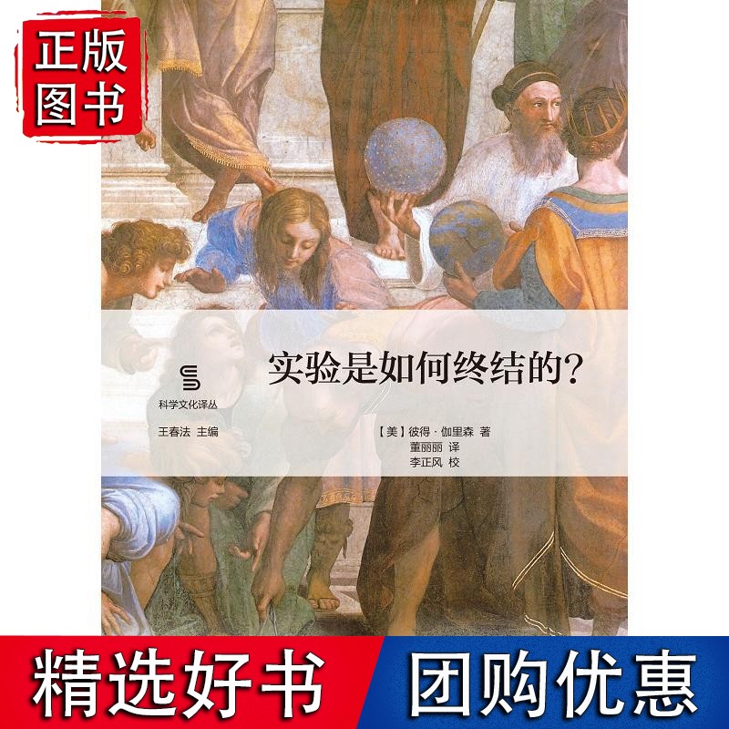实验是如何终结的？