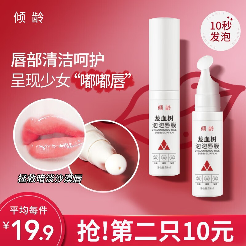 MAIGOOLE龙血树泡泡唇膜部死皮淡化唇纹唇部护理滋润唇膏护唇女保湿 一支装【第二只仅需10】