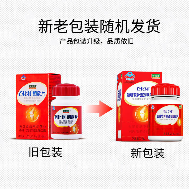 【京选好货】营养屋 谷比利朗欣片28片增加骨密度中老年补钙氨糖硫酸