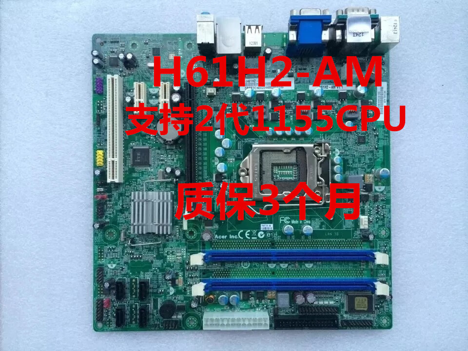 方正 宏基 h2-am h2-am3 h2-cm2 1155针ddr3 集成 h61h2-am 3个月