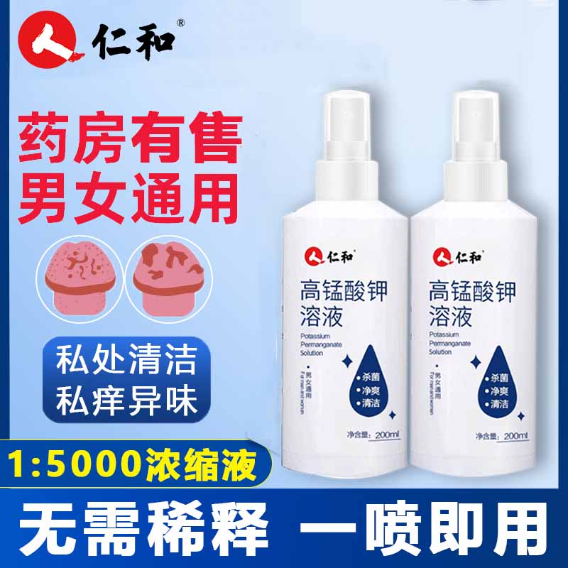高锰酸钾溶液200ml*2瓶带喷头私处洗液坐浴 男士女士私处洗液高 高锰