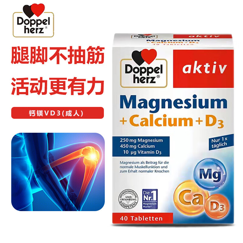 德国doppel herz双心钙片 钙镁d3片复合维生素 钙片老年人补钙成人