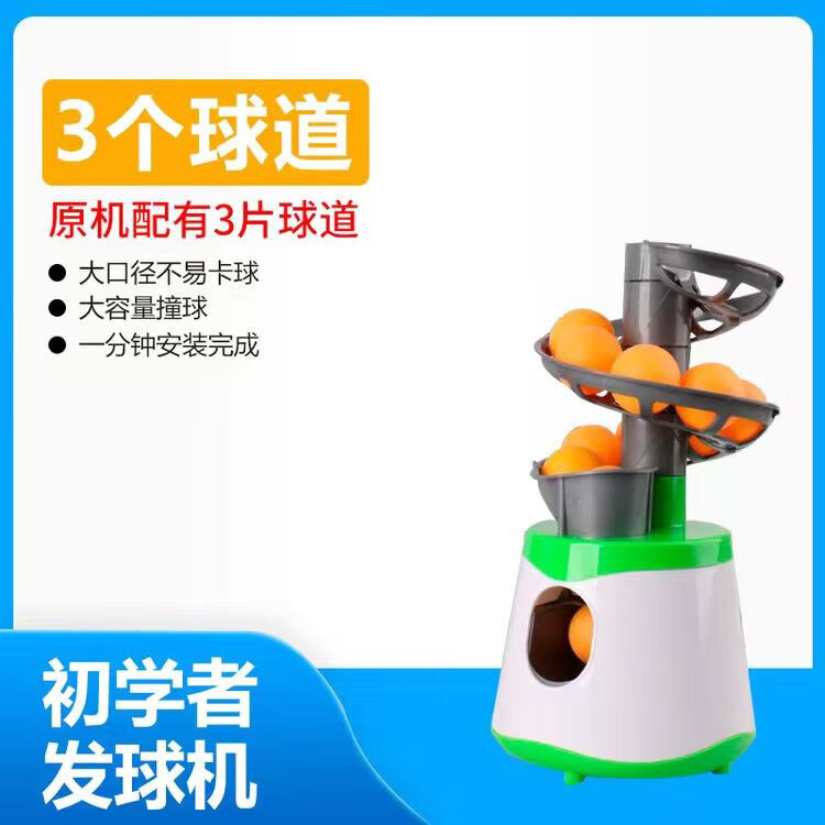 薇欧漫发球机乒乓球简易便携式发球自练自动发球器单人家用智能练球器