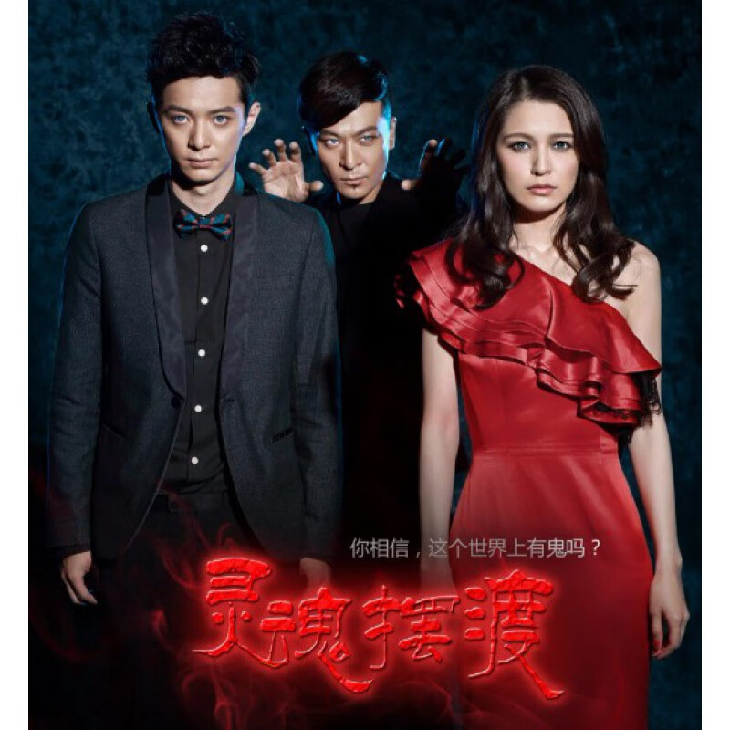 hknl见鬼之灵魂摆渡1-3季灵异惊悚恐怖电视剧于毅肖茵dvd碟片光盘