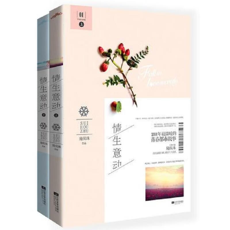 《情生意动》随侯珠