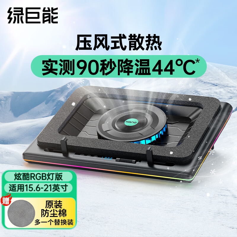 绿巨能（llano）笔记本压风式散热器V12游戏本底座大风力调速电脑桌支架适用联想戴尔外星人拯救者华硕ROG