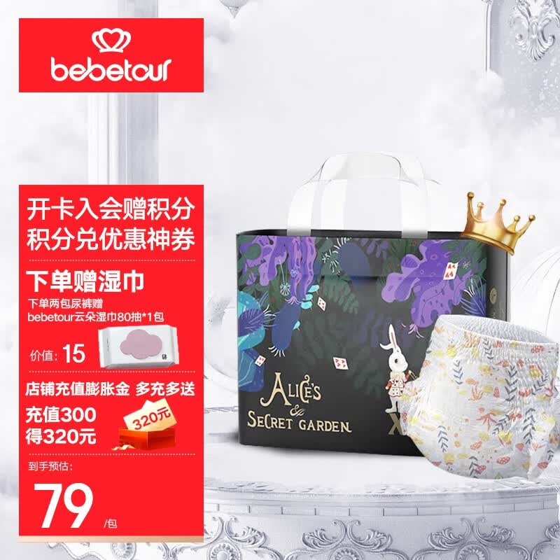 BEBETOUR【品牌直营】爱丽丝纸尿裤超薄拉拉裤 夏季凉感 瞬吸干爽 尿不湿 拉拉裤XL码-34片/包怎么样,好用不?