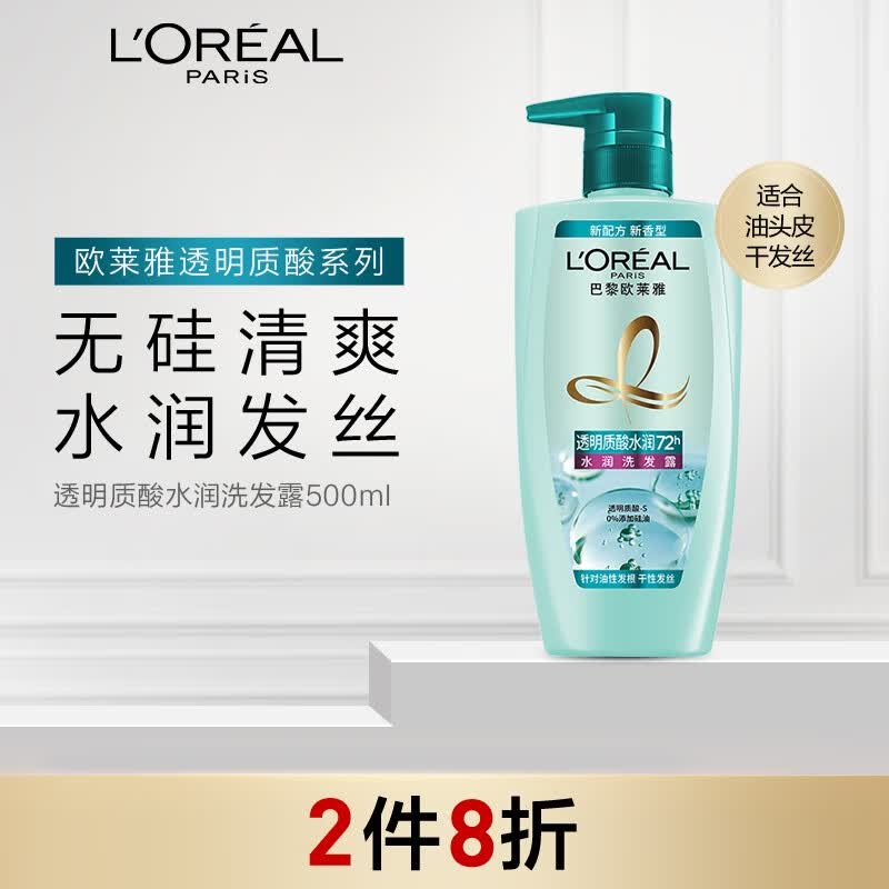 欧莱雅透明质酸水润洗发水控油无硅油洗发露500ml高性价比高么？