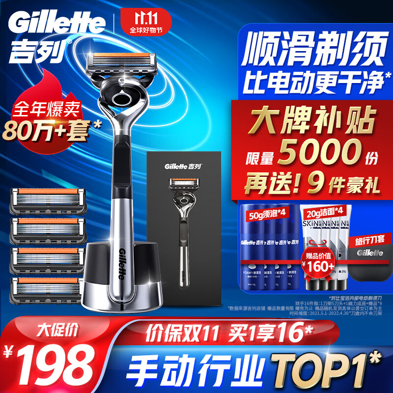 吉列剃须刀手动刮胡刀片胡须刀锋隐5层致顺引力盒非吉利男士礼物属于什么档次？