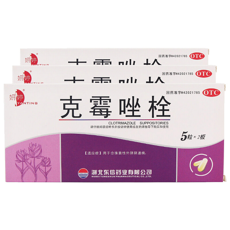 东信 克霉唑栓 10粒女妇科消炎药抗菌消炎栓克霉唑栓剂塞阴道片克霉唑