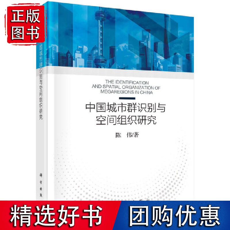 中国城市群识别与空间组织研究
