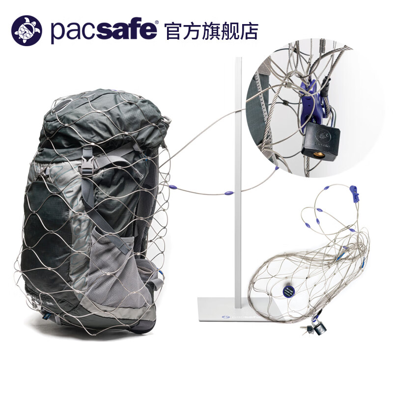 pacsafe 欧洲旅行背包防割钢丝罩 防盗背包保护套 钢丝捆绑袋 55L Pacsafe 箱包保护网